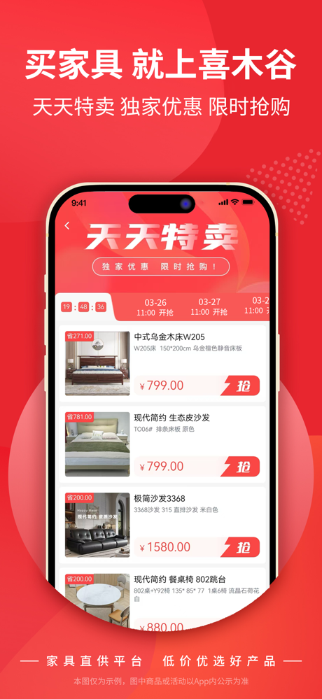 喜木丨沙发床餐桌椅子大板 screenshot 2