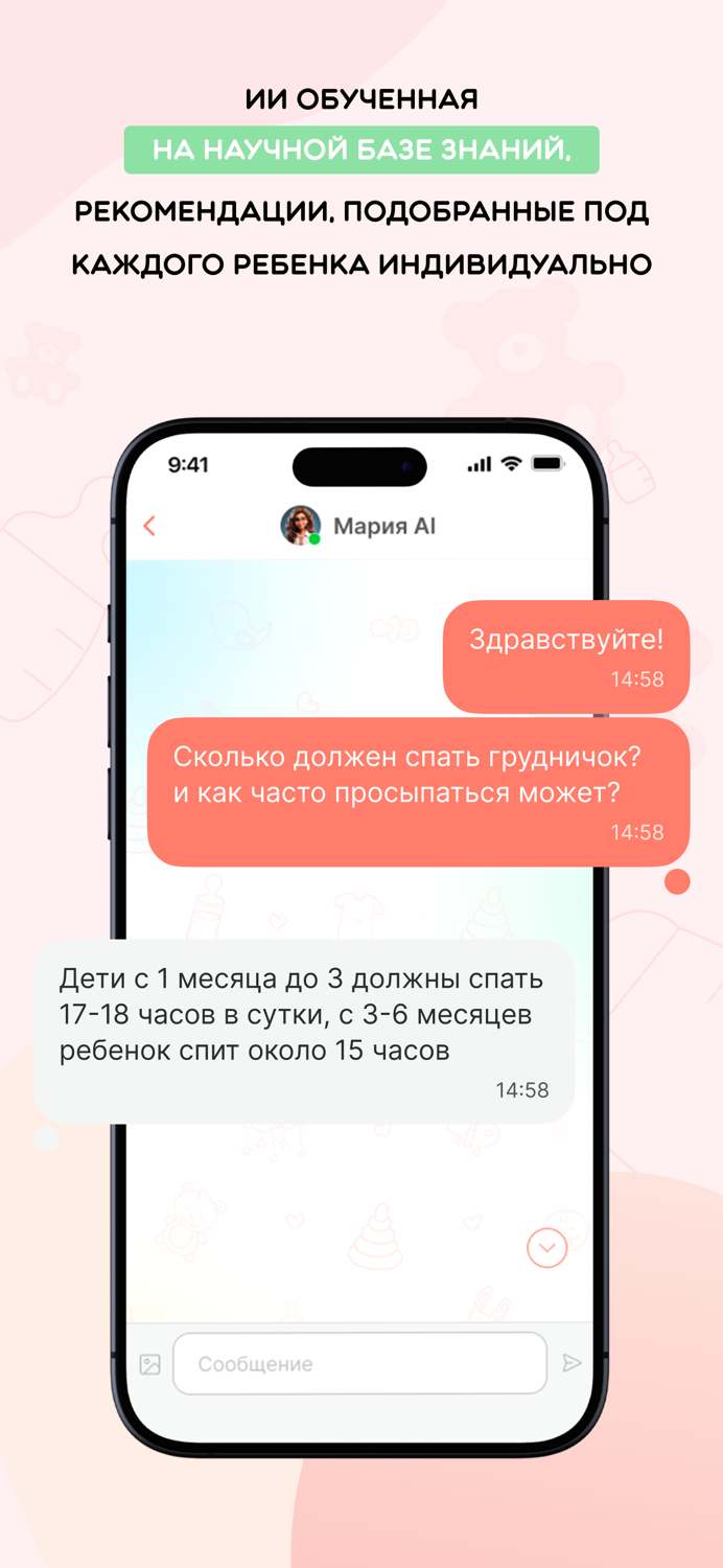 BabyHelper AI трекер развития
