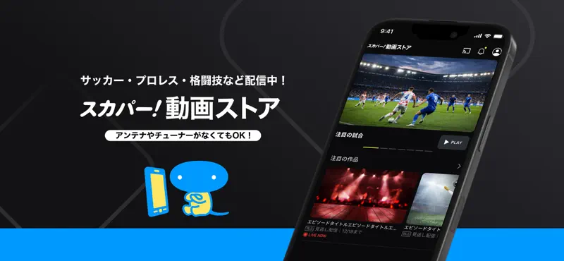 スカパー！動画ストア screenshot 1 of 3