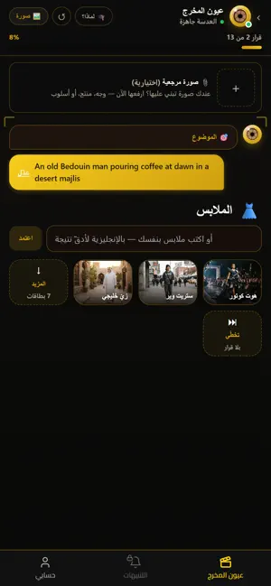 Director's Eyes screenshot 2
