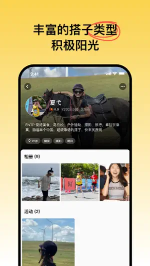 可搭呀-遇见你的运动搭子 screenshot 4
