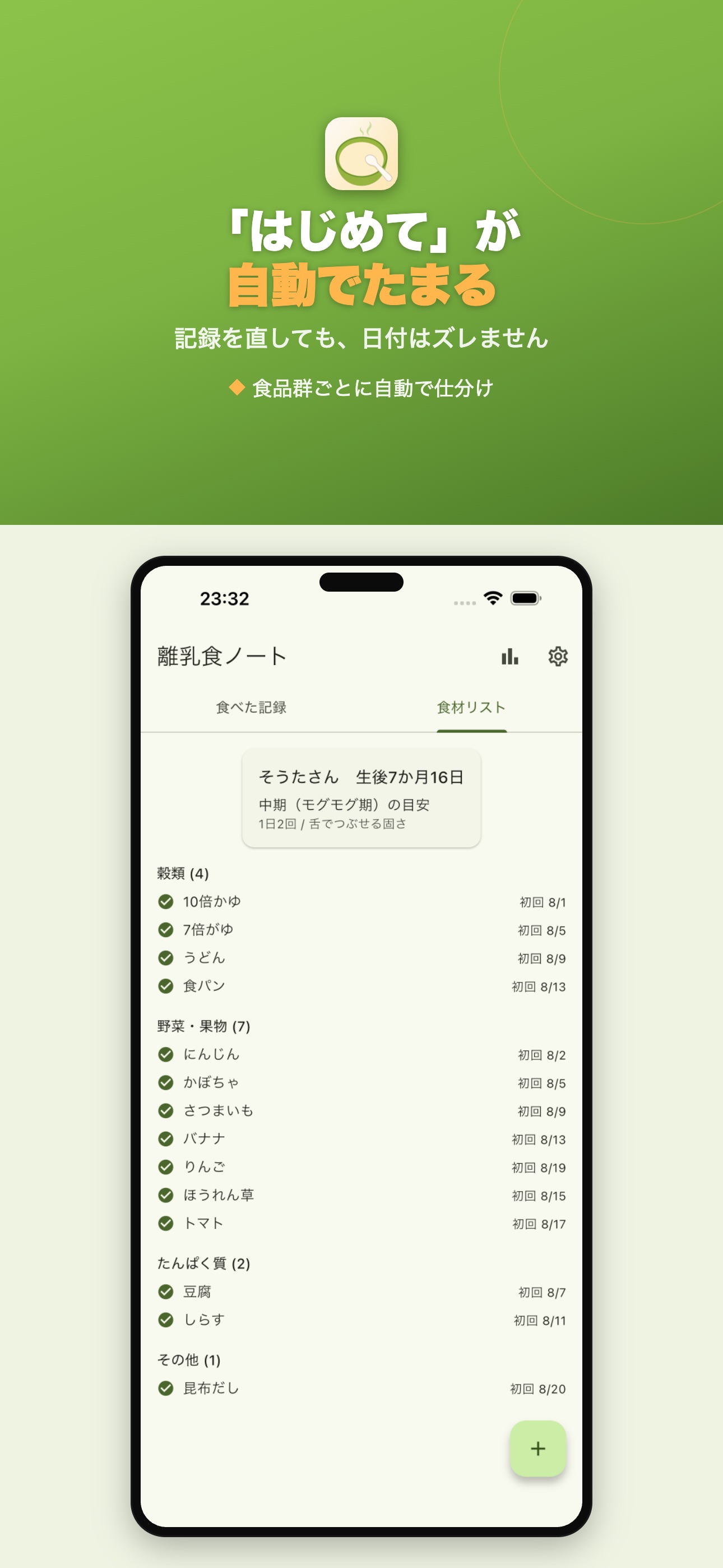 Screenshot 4 of 離乳食記録ノート - 月齢の目安とはじめて食材メモ