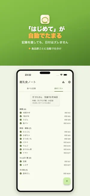離乳食記録ノート - 月齢の目安とはじめて食材メモ screenshot 4