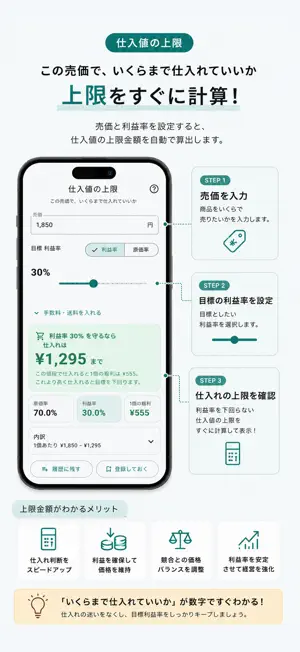原価・利益率計算機 お店の味方 screenshot 2