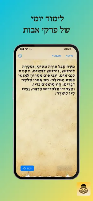 פרקי אבות screenshot 1