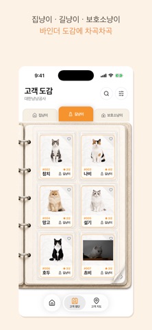 냥도감 미리보기 4