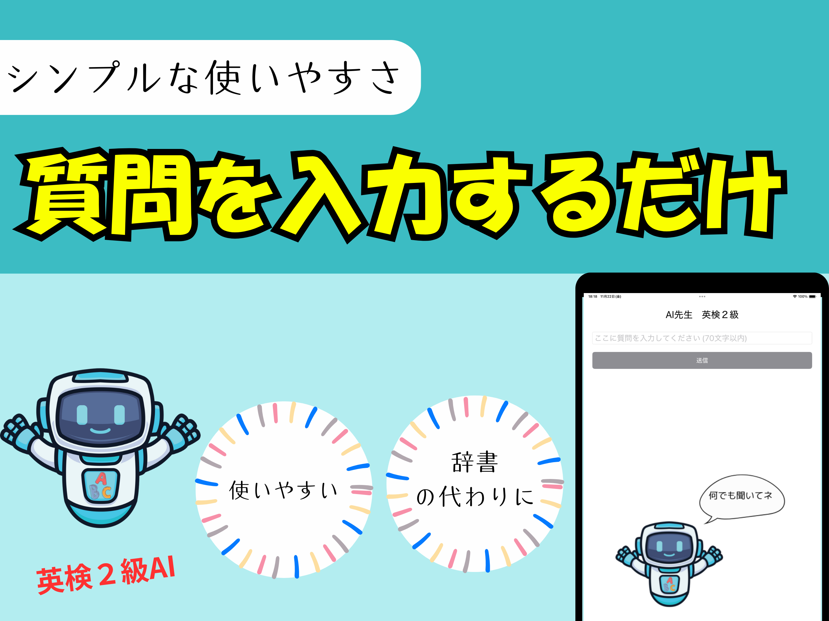 AI先生　英検２級