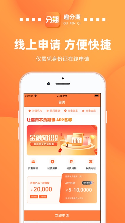 趣分期 -分期贷款计算平台