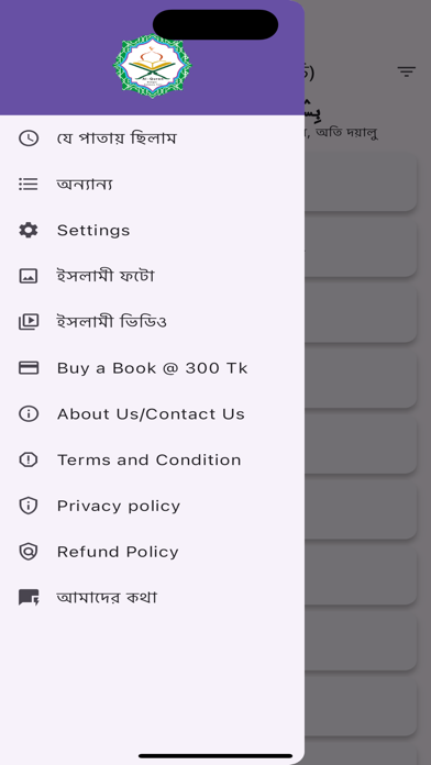 Al-Quran Bangla - Kolkata Font Screenshot