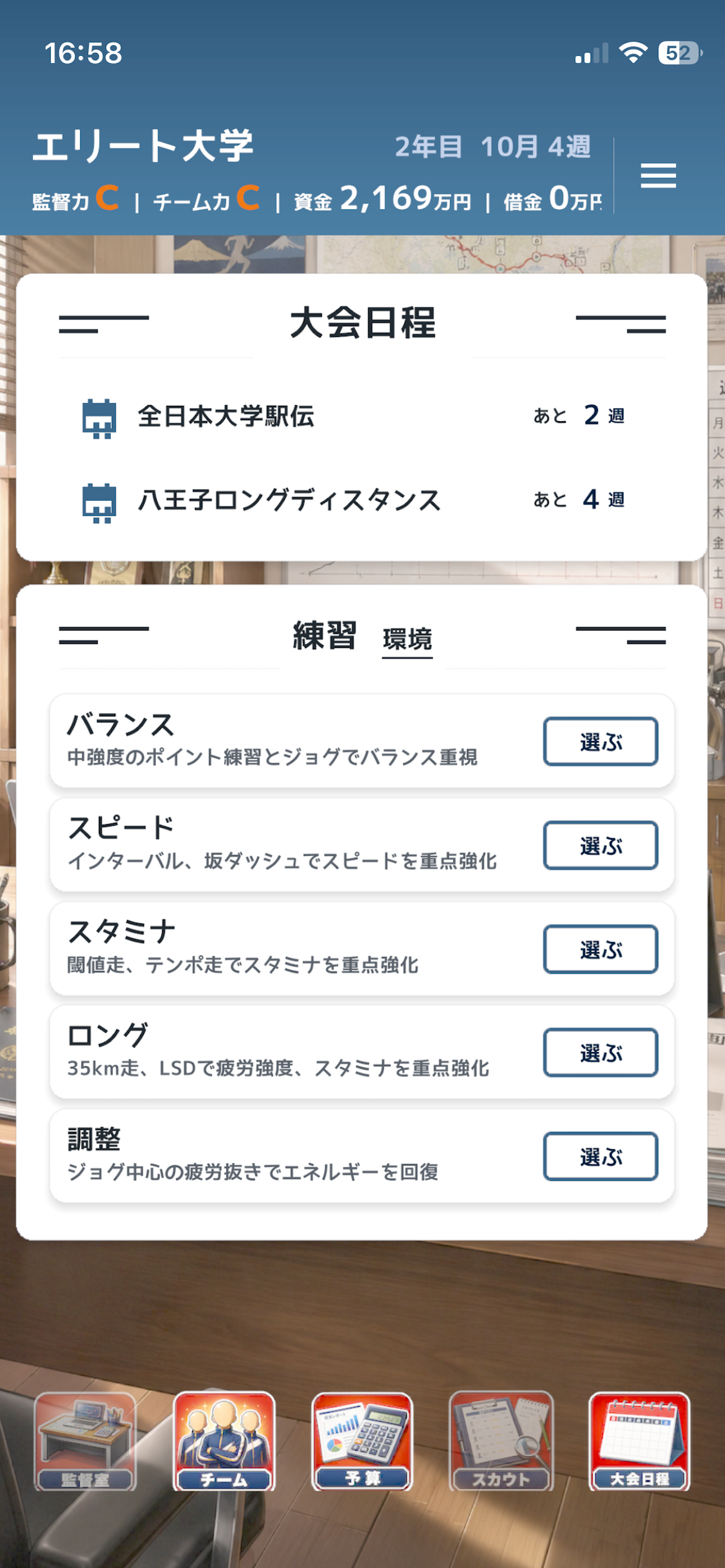 駅伝監督物語 screenshot 6