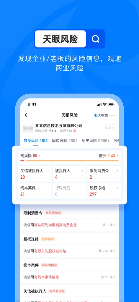 天眼查—全国企业查询查公司工商征信 - 기업 위험 진단