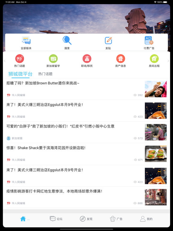 Screenshot #4 pour 狮城论坛 - 新加坡租房，找工作，家政，闲置二手