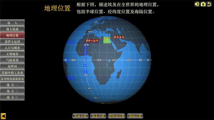 七下地理(通用版)-学生端