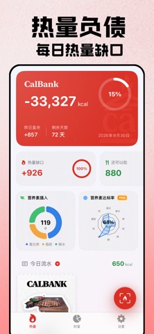 热量银行-AI减肥卡路里热量缺口计算器 screenshot
