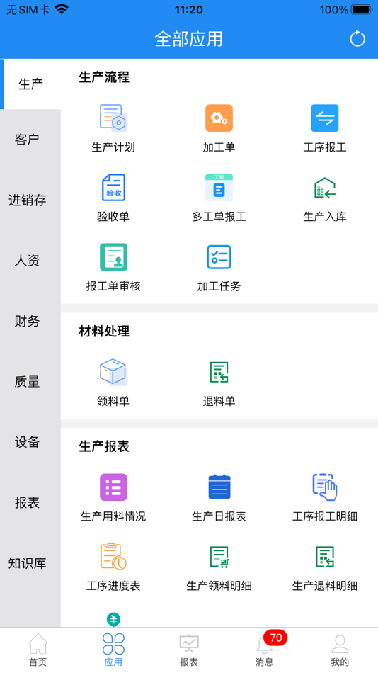 #3. 商圈云ERP (iOS) By: Qingdao Zhijian Shangda Information Technology Co., Ltd
