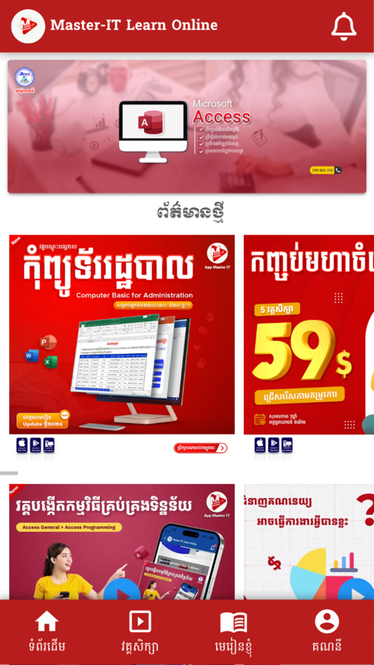 #1. Master IT Learn Online (iOS) بواسطة: Ong Bona