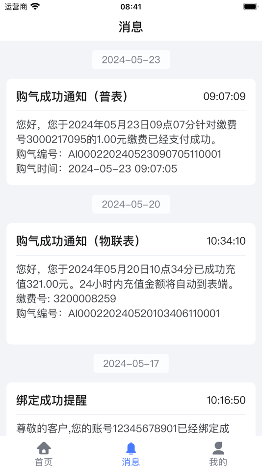 #3. 新奥慧用能 (iOS) 由: 新奥能源控股有限公司