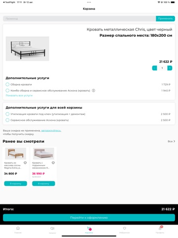 Aскона: Товары для дома и сна iPad screenshot 5