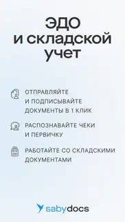 saby docs айфон картинки 1