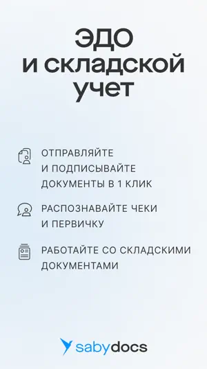 Saby Docs screenshot 1
