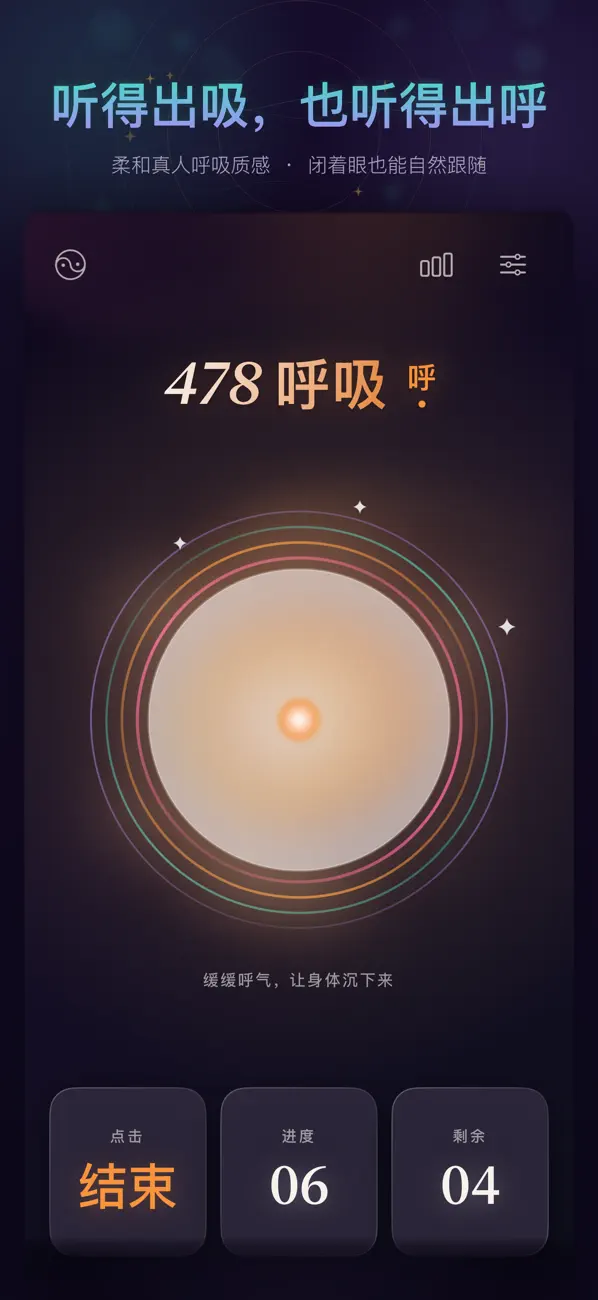 Screenshot #2 pour 波纹呼吸