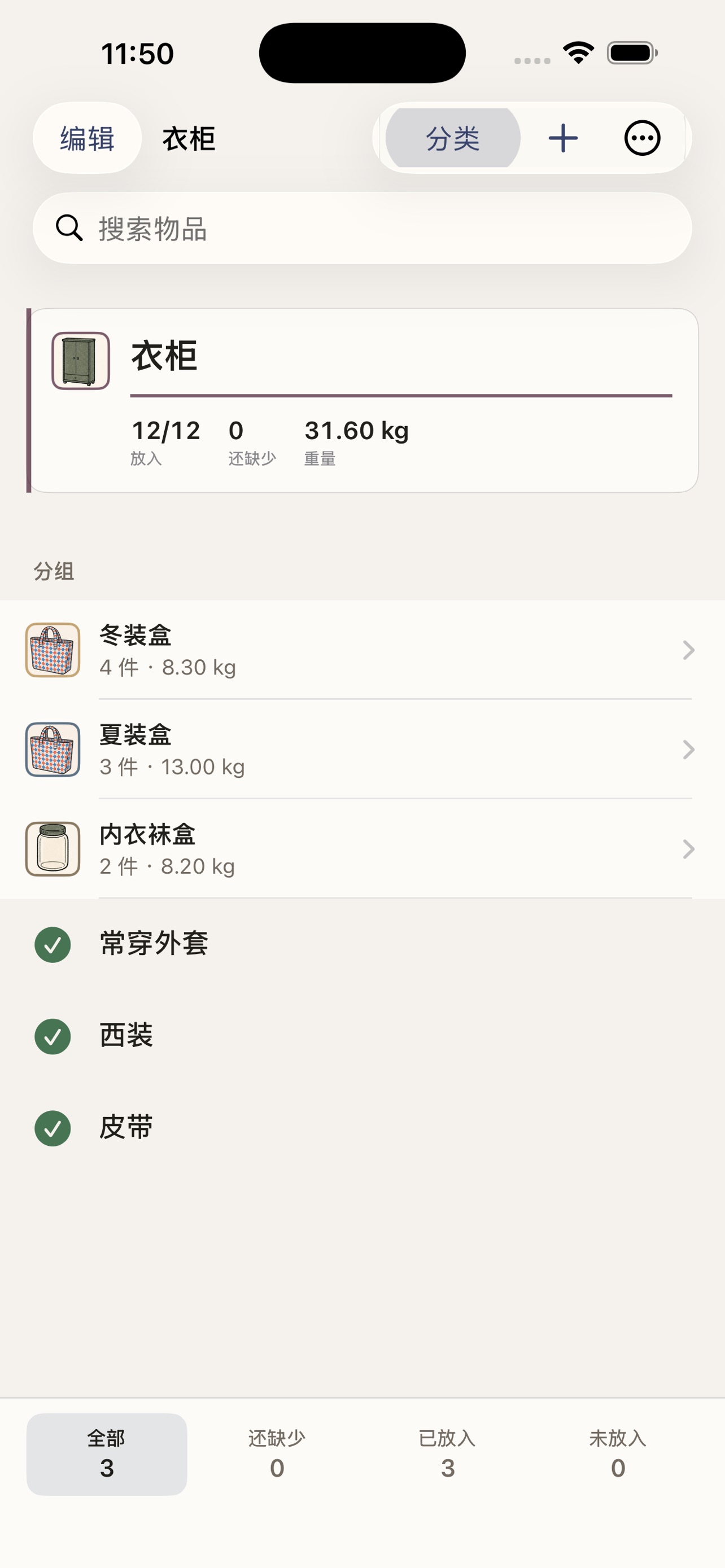 Screenshot 4 of 在册-旅行收纳管理