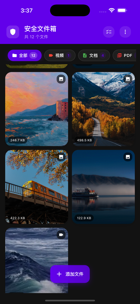 安全文件箱 screenshot 4