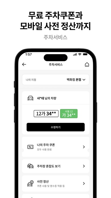 롯데백화점 screenshot 7