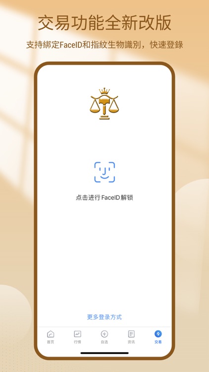 公平交易宝 screenshot-6