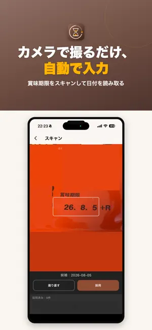 賞味期限管理ノート 食材と在庫の期限 screenshot 4