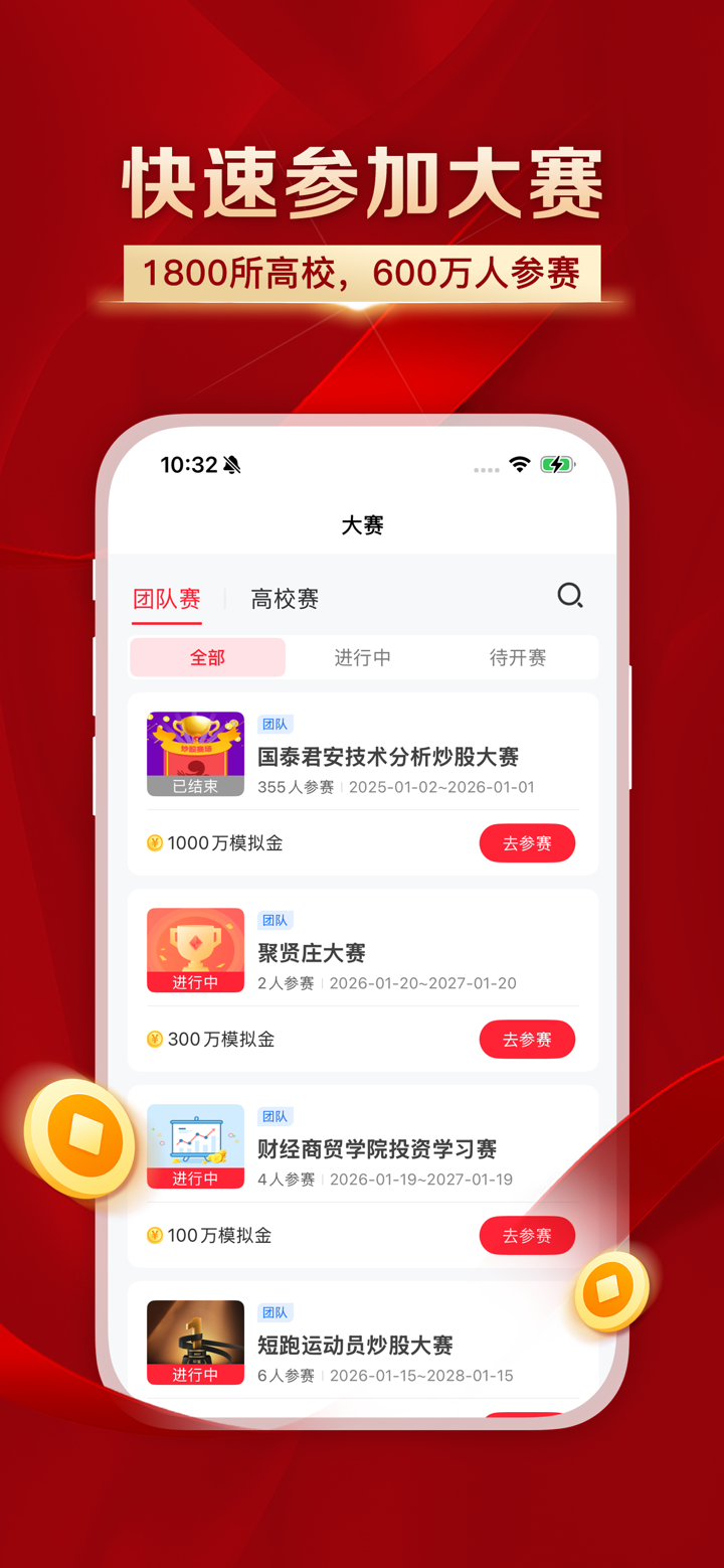 叩富简投-模拟炒股炒期货,炒股大赛 screenshot 4