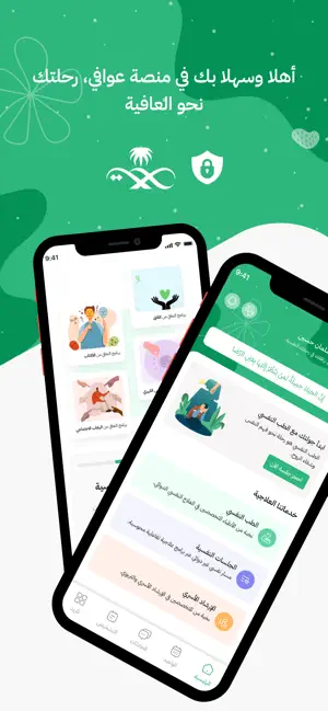 Awafi-عوافي iPhone screenshot 1