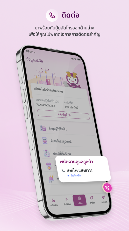 #5. PEA Privilege (iOS) By: Provincial Electricity Authority