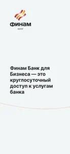 Финам Банк для Бизнеса screenshot #1 for iPhone