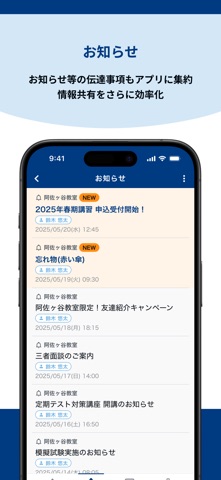 東京個別・関西個別生徒用アプリ のスクリーンショット
