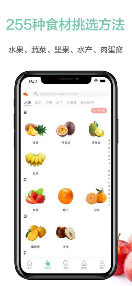 果蔬百科 - 实用的生活百科全书 screenshot 1