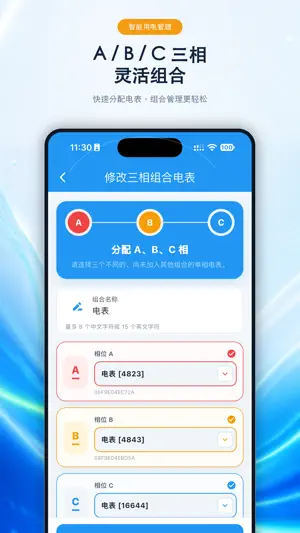 智控电仪 screenshot 3