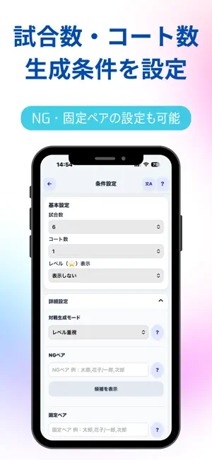 Doubles Match Maker screenshot 3