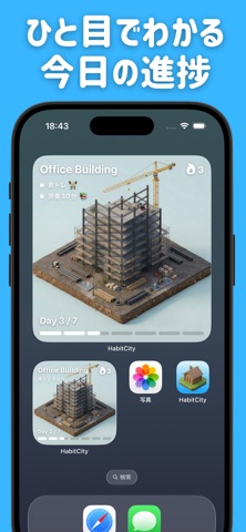 HabitCity - 習慣で建物を作る のスクリーンショット
