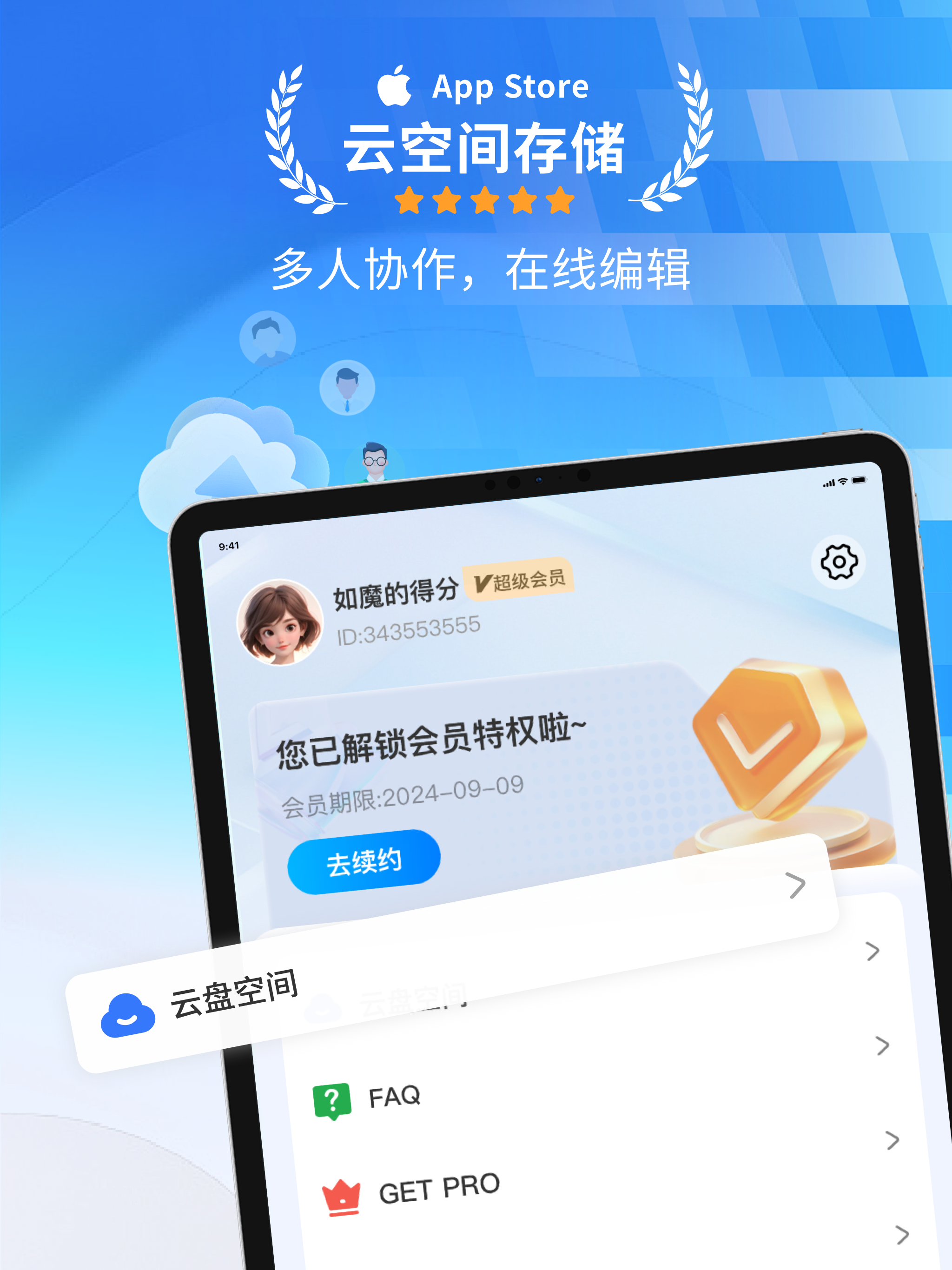 AI办公文档手机版助手+