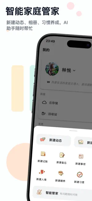 家空间 screenshot 4