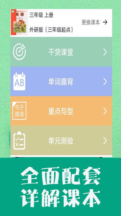 小学英语同步学