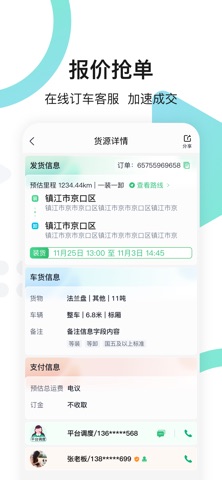 来货拉 screenshot
