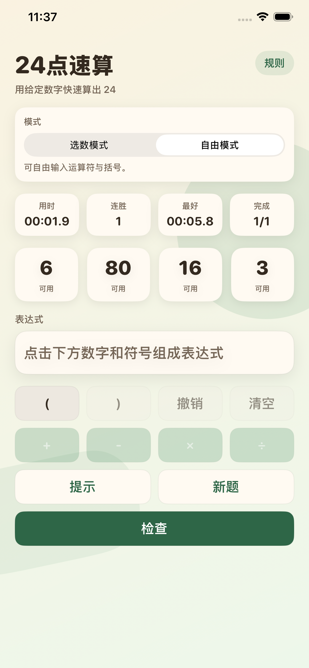 24点速算-经典24点速算口算练习