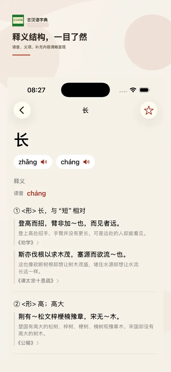 古汉语字典大全 截图 2