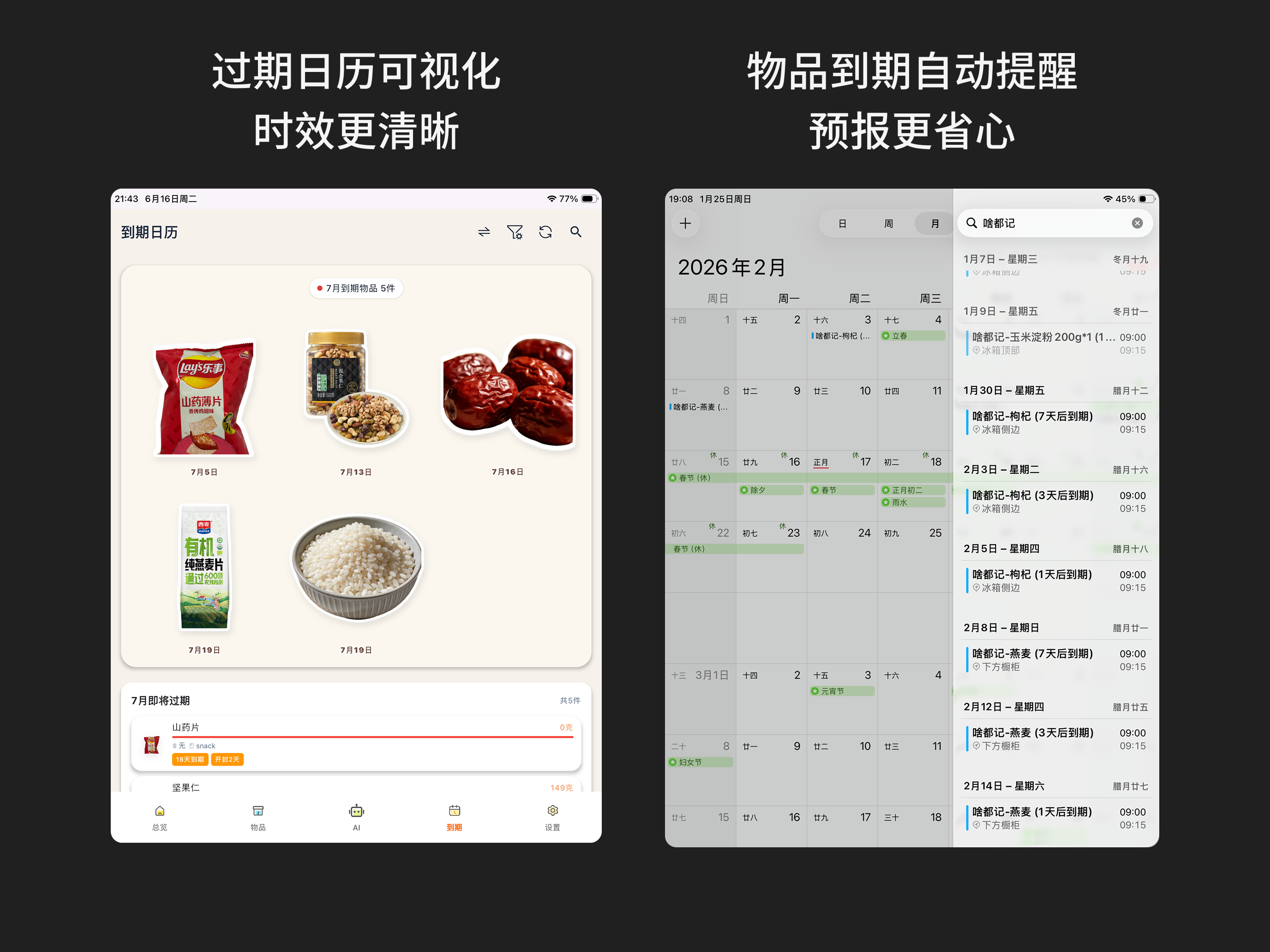 啥都记