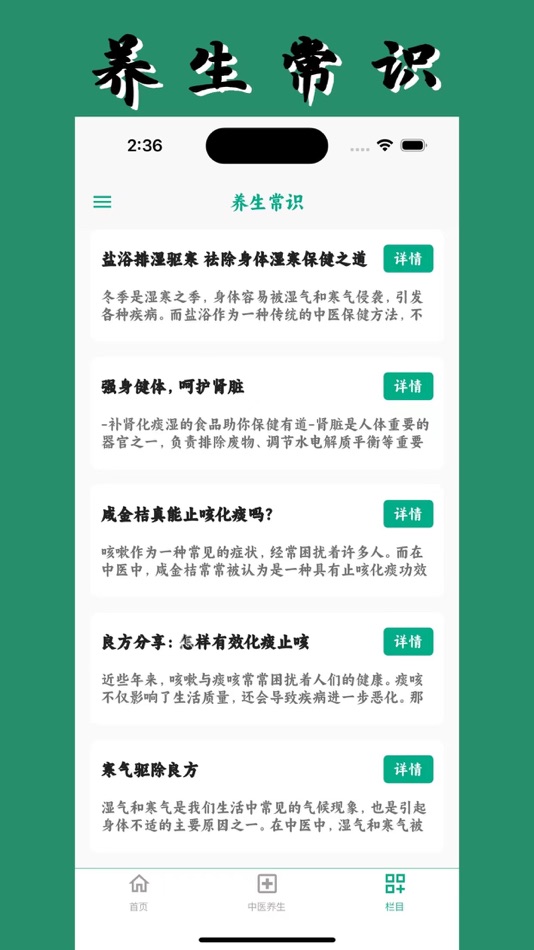 #6. 养生宝典(专业版) (iOS) Podle: 鹏 陈
