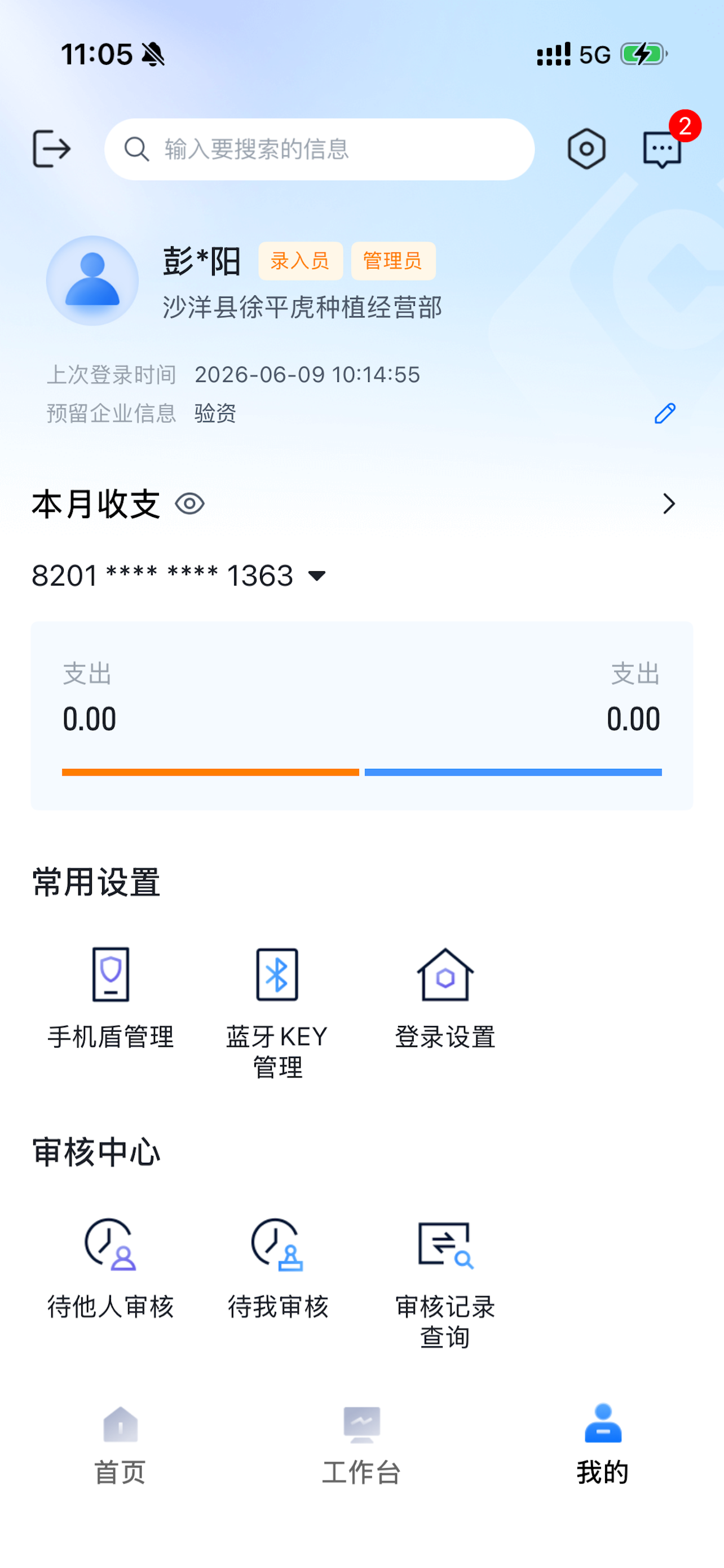 湖北农信企业版手机银行