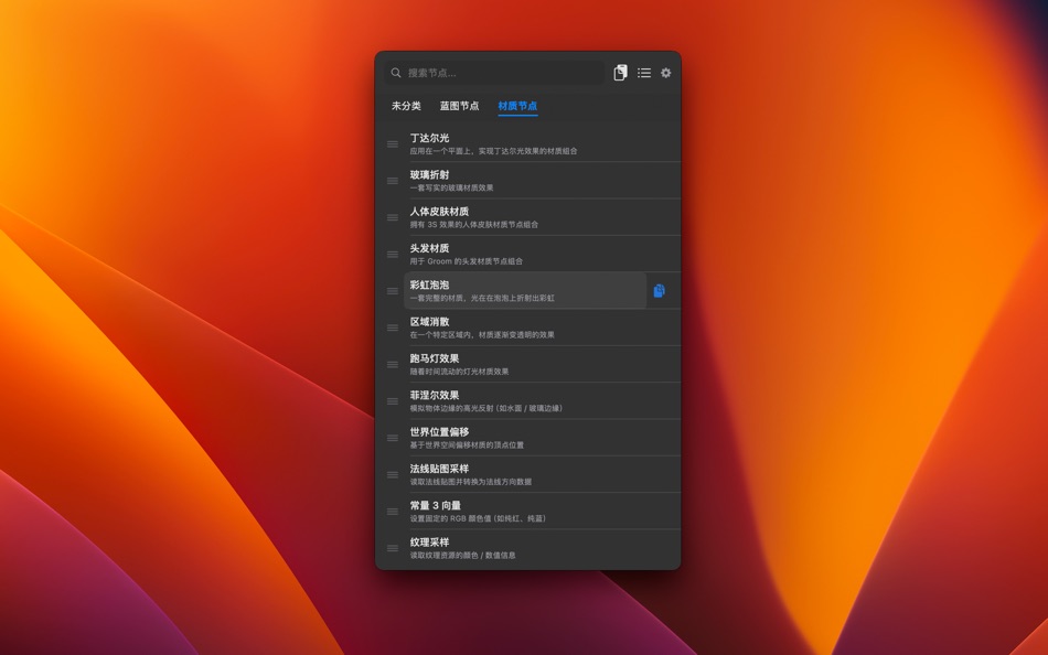 #4. Unreal Node Tools (macOS) Ved: 健生 阮