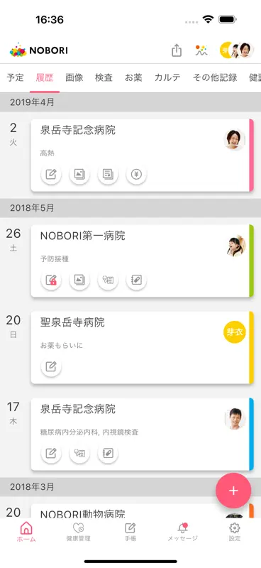 NOBORI - 医療情報管理アプリ screenshot 1 of 4